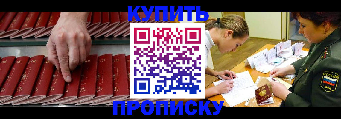 прописка для работы в Шлиссельбурге