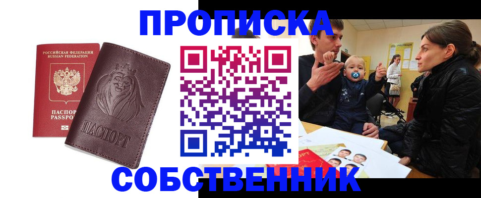 временная прописка в Шлиссельбурге